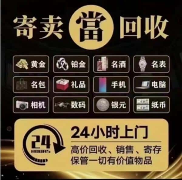 滁州奢侈品回收店
