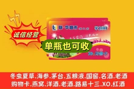 滁州回收超市卡