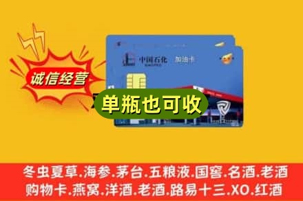 滁州回收加油卡