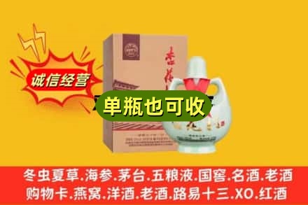 滁州回收杏花村