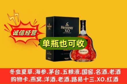 滁州回收轩尼诗