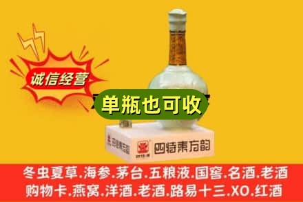 滁州回收四特酒