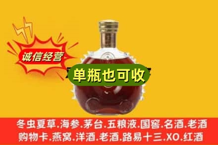 滁州诚信回收路易十三