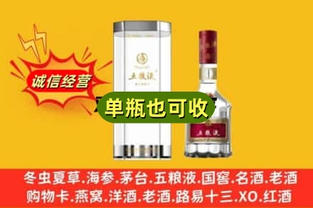 滁州诚信回收五粮液8代