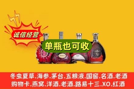 滁州回收洋酒